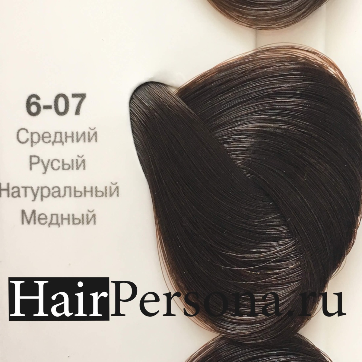 Schwarzkopf Краска IGORA Royal 6-07 Средний русый натуральный медный, 60мл  купить в Кургане по цене 784 р. с доставкой, отзывы покупателей, инструкция  по применению