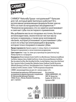 Carmex Натуральный бальзам для губ с ароматом груши в стике 4,25 г - вид 3 миниатюра