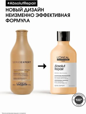 Loreal Absolut Repair Shampoo - Шампунь для восстановления поврежденных волос (Реновация) 300 мл - вид 1 миниатюра