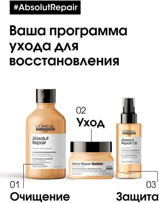 Loreal Absolut Repair Shampoo - Шампунь для восстановления поврежденных волос (Реновация) 300 мл - вид 2 миниатюра