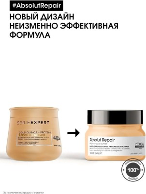 Loreal Absolut Repair Маска для восстановления поврежденных волос с кремовой текстурой (Реновация) 250 мл - вид 1 миниатюра