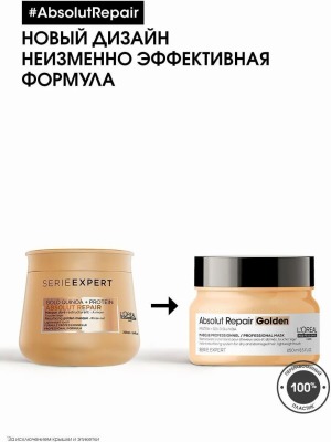 Loreal Absolut Repair Gold Маска для восстановления поврежденных волос с золотой текстурой (Реновация) 250 мл - вид 1 миниатюра