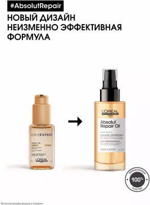 Loreal Absolut Repair Oil Масло для восстановления поврежденных волос 10в1 (Реновация) 90 мл - вид 2 миниатюра