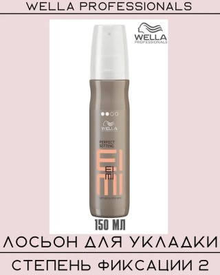 Wella EIMI PERFECT SETTING - Лосьон для укладки волос 150мл - вид 1 миниатюра